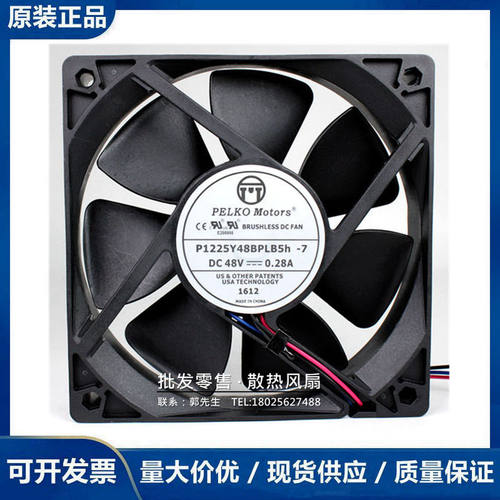 PELKO MOTORS派尔可 P1225Y48BPLB5h-7 DC48V 12厘米变频器风扇