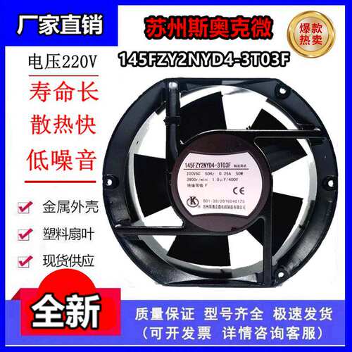 145FZY2NYD4-3T03F轴流风机50W苏州斯奥克微电机制造有限公司