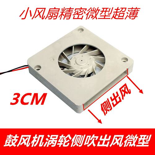 3CM 3004 3005 5V鼓风机涡轮侧吹出风微型散热小风扇精密微型超薄
