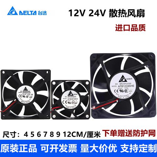 台达 3 4 5 6 7 8 9 12CM/厘米 12V 24V 静音机箱变频器散热风扇