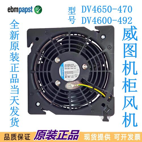 DV4650-470 DV4600-492 230V/115V 变频器风扇 12038机柜风机
