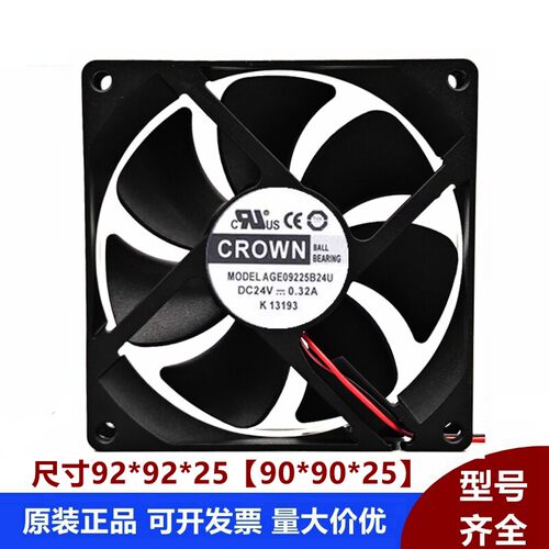AGE09225B24U DC24V 0.32A CROWN 9025 9cm 变频器滚珠散热风扇