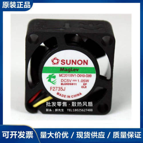 MC20100V1-D010-G99 全新 SUNON 2010风扇 5V 2厘米风扇 微型风扇