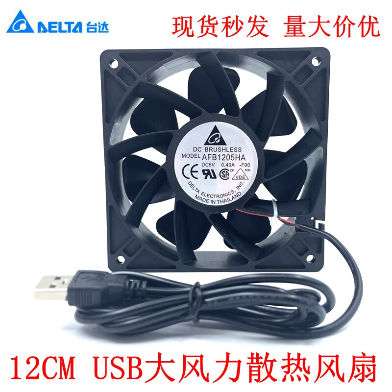 台达12CM/厘米 5V USB接口大风量双滚珠高速散热风扇12038
