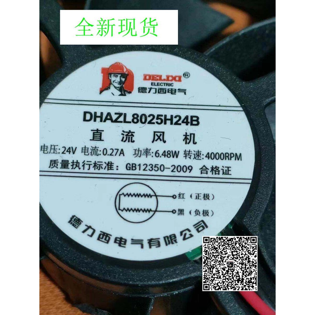 德力西DHAZL8025H24B 24V 0.14A 8CM 8025变频器散热风扇 - 实物图