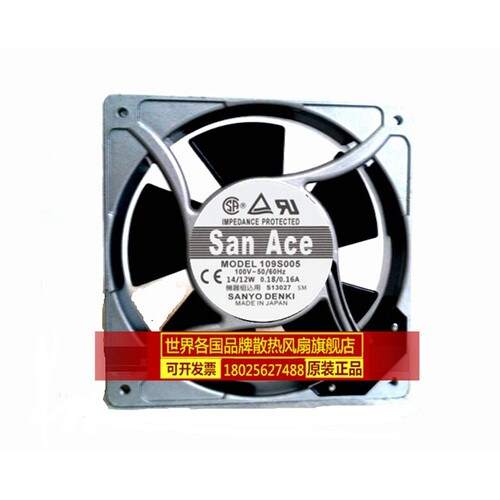 全新原装   109S005 100V 14W/12W 120*120*38MM 铝框风扇