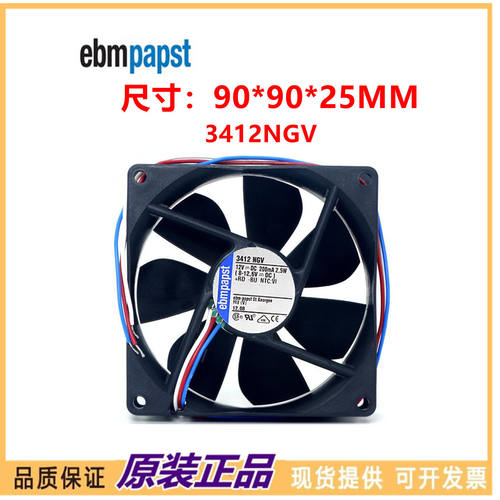 德国风机 3412NGV风扇 9225 12V 2.5W 3线 9厘米机箱滚珠散热风扇