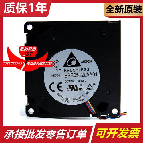 BSB0512LAA01 全新台达 12V 5010 静音4线PWM 涡轮鼓风机散热风扇