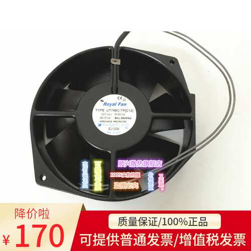 原装日本Royal UT795C/UT796C/UT797C-TP T795CG 230V 耐高温风扇