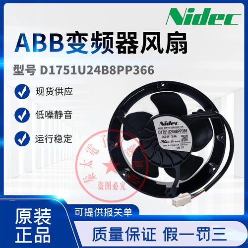 正品Nidec D1751U24B8PP366 24V 3.4A ACS880变频器风扇散热