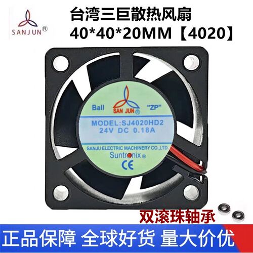 台湾三巨 SJ4020HD2 24V 0.18A SJ4020HD1 12V 滚珠轴承散热风扇