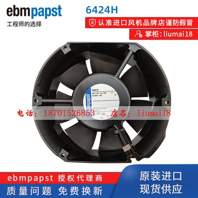 6424H德国papst风机数据中心服务器变频器机柜散热轴流风扇