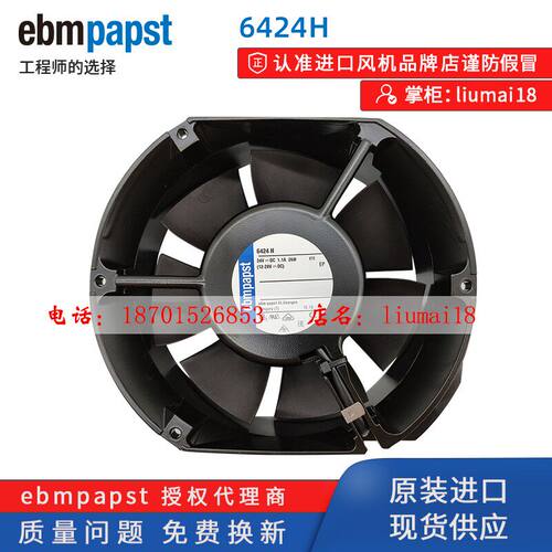 6424H德国papst风机数据中心服务器变频器机柜散热轴流风扇