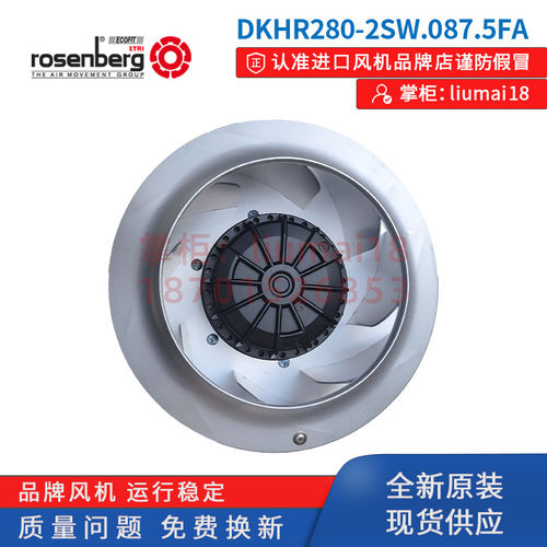 DKHR280-2SW.087.5FA洛森rosenberg后向离心风机散热风扇