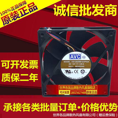 AVC 12CM厘米PWM双滚珠4PIN 4针温控风扇DA12025B12LP005散热风扇