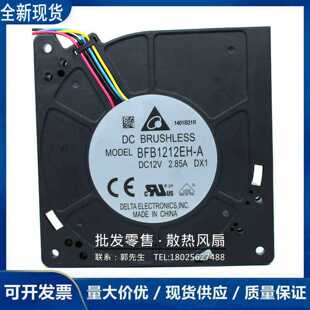 台达涡轮鼓风机 BFB1212GH EH 12CM 12V 3.96A 2.85A 坐垫风扇