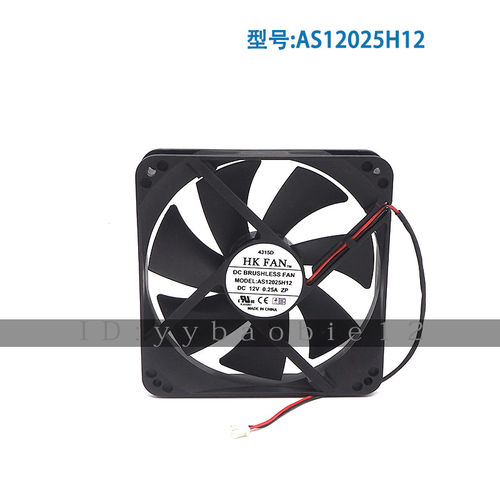 HK FAN MODEL AS12025H12 12025 12V 0.25A 风扇