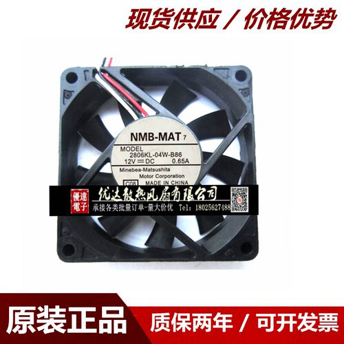 7015 NMB 2806KL-04W-B86 12V 0.65A CPU IBM 风扇 70X70X15MM
