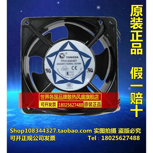 台湾通达 TONGDA TP2123HBT AC230V 20W 12038 铝框 双滚珠 风扇