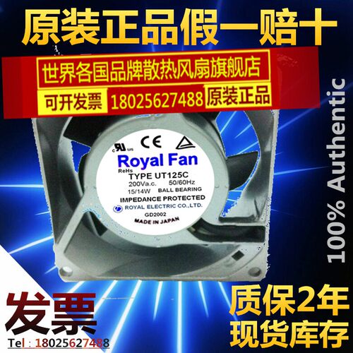 全新Royal Fan UT125C UT126C UT127C UT120C 12CM 220V散热风扇