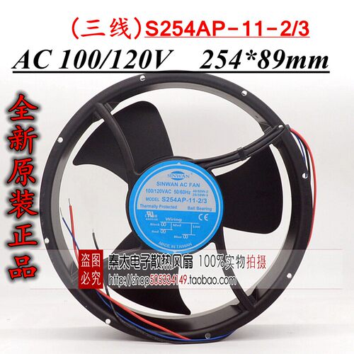 S254AP-11-2/3原装 SINWAN 100120V 254*89mm 大风量散热风扇