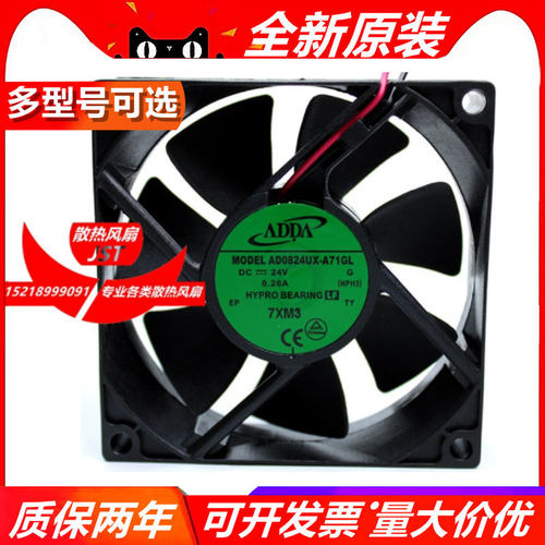 全新ADDA协禧 AD0824UX-A71GL AD0924UB/XB/HB-A71GL 24V散热风扇