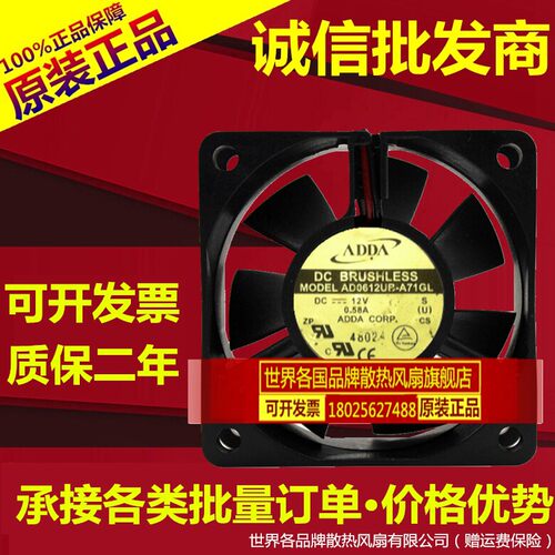 协喜 ADDA AD0612UB-A71GL  6025  DC12V 0.58A 双滚珠 散热风扇