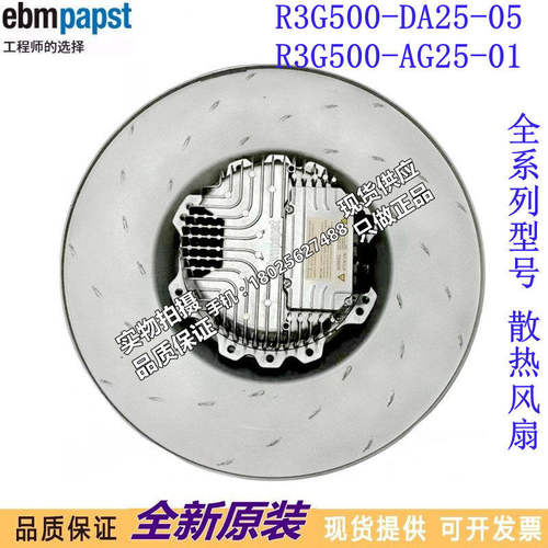 进口R3G500-DA25-05 R3G500-AG25-01 原装正品德国进口 进口风扇