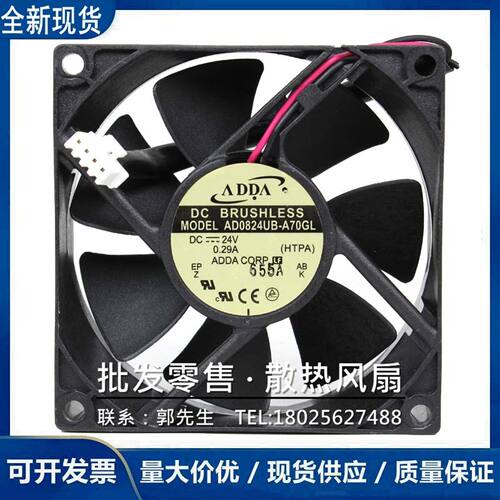 AD0824UB-A70GL 协禧 ADDA 8025 24V 0.29A 变频器 散热风扇 风机