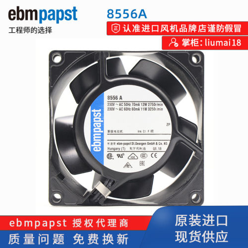 【官方授权】8556N/A/V/VW德国papst风扇金属机柜散热轴流风机