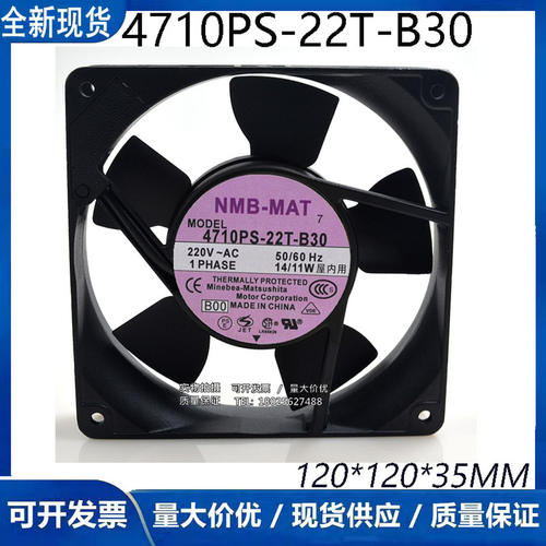 4710PS-23T/22T/20T/12T/10T-B30/B20 12025 220V NMB散热风扇