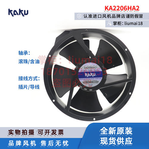 KA2206HA2卡固KAKU风扇全金属耐高温机柜散热防水轴流风机220V