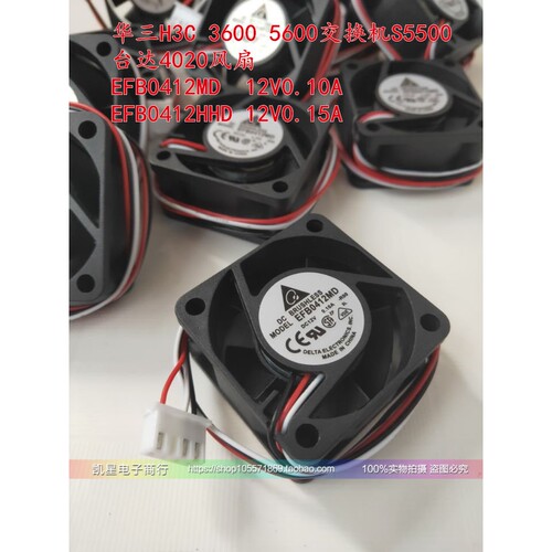 EFB0412MD/HHD-R00华三H3C 3600 5600交换机S5500 12V0.10/0.15A