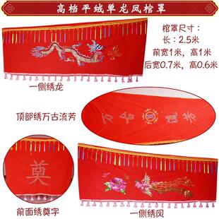 棺罩寿衣男女棺材罩子龙凤八仙图案平绒电脑绣花殡葬用品