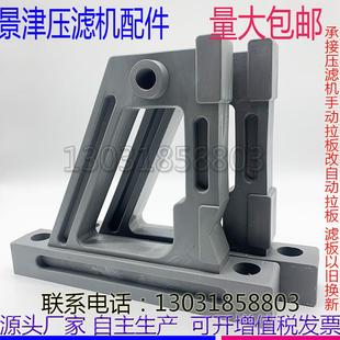 景津1250型自动拉板隔膜压滤机滤板把手板框手柄配件配板支架膜板