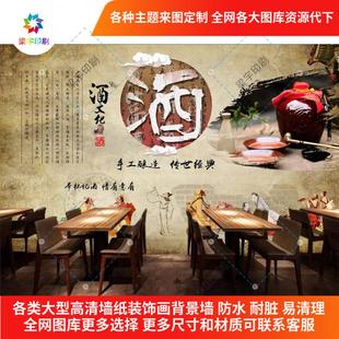 定制酒文化酒坊装饰画背景墙海报贴纸油画布广告宣传画壁画自粘贴