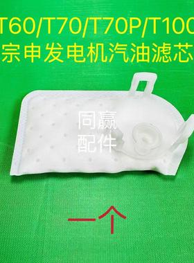 T100/T70/T70P/T60/T25P/T50/T25/T40/T20P发电机汽油滤芯大全
