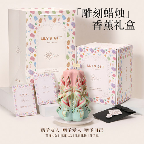 礼哩香薰手工雕刻蜡烛高级礼盒