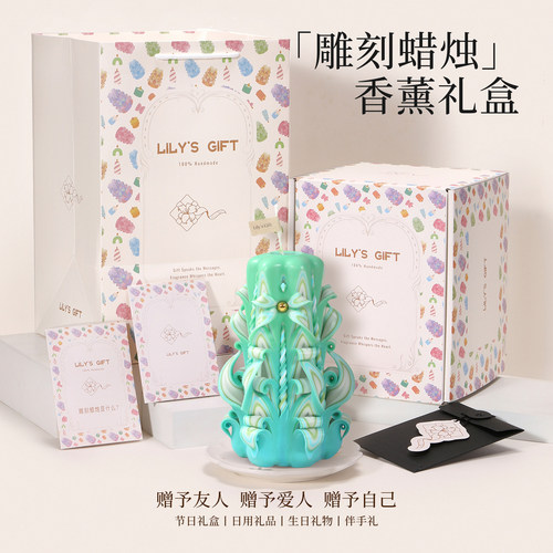 香薰雕刻蜡烛礼盒新婚生日