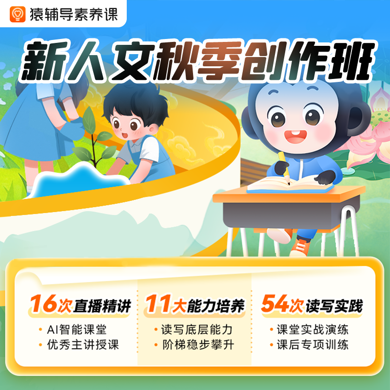 【猿辅导官方旗舰店】人文创作课程体系阅读写作表达真人在线答疑