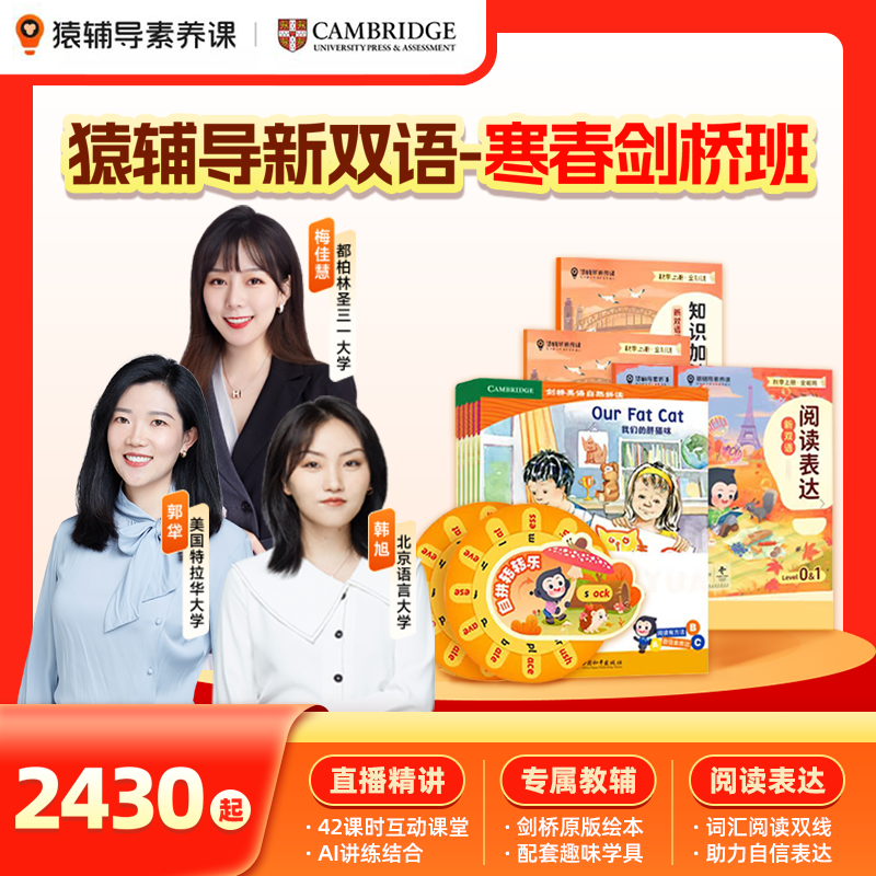 【猿辅导官方旗舰店】小学英语寒假春季双语全能阅读表达提升课程