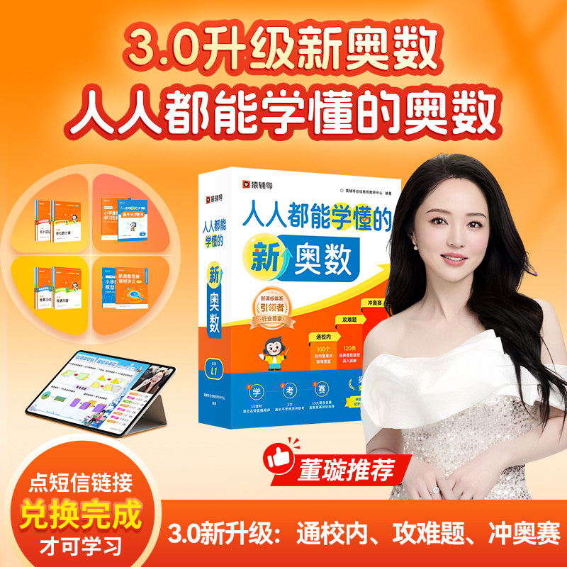 【送词典笔】猿辅导人人都能学懂的奥数#抖音同款#数理思维提升,教育培训,数理思维教育,淘宝优惠券,粉丝福利购,淘宝优惠卷