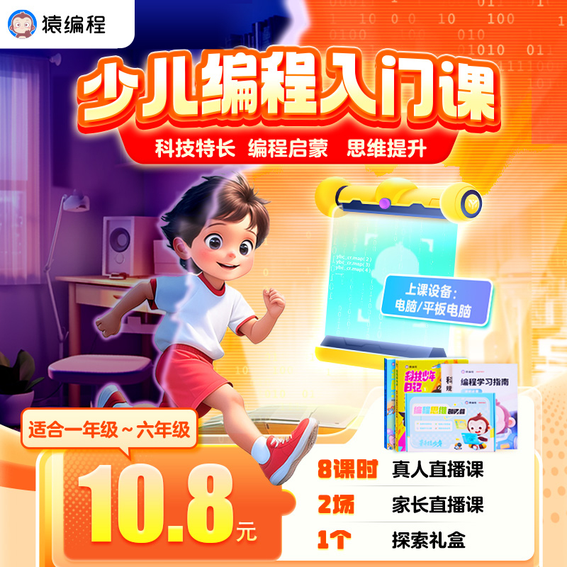 【张雪峰推荐】猿编程人工智能python创造营入门零基础少儿编程课