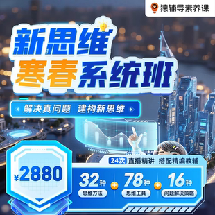 小猿素养新思维拓展体验数理逻辑全面提升在线真人辅导 猿辅导