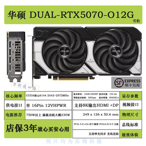 华硕RTX507012G雪豹显卡全新
