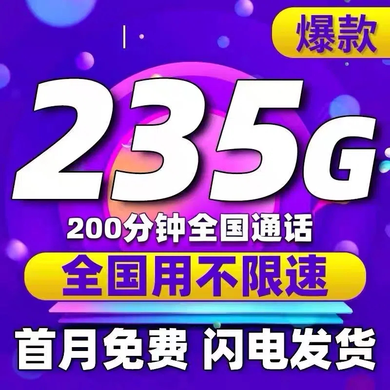 流量畅享激 自助快捷线上激活 无合约随注销