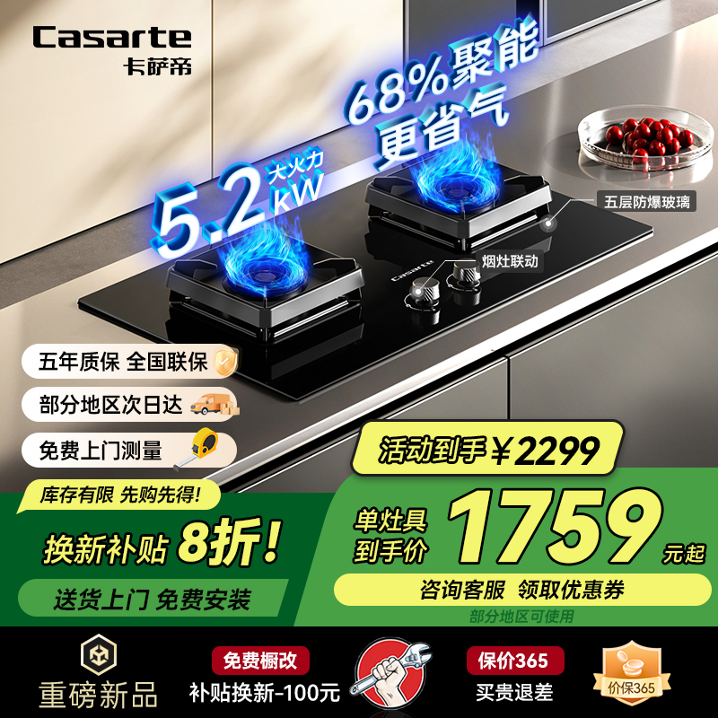 卡萨帝燃气灶5.2kw猛火炉聚能两用天然气灶具家用大火力一级双灶