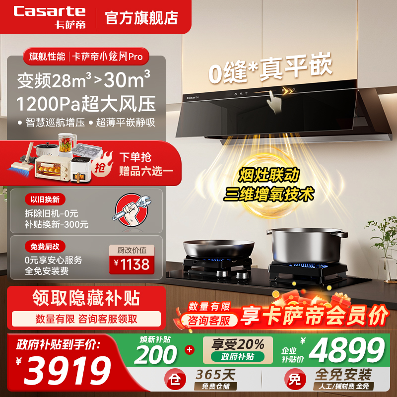 卡萨帝大吸力抽油烟机