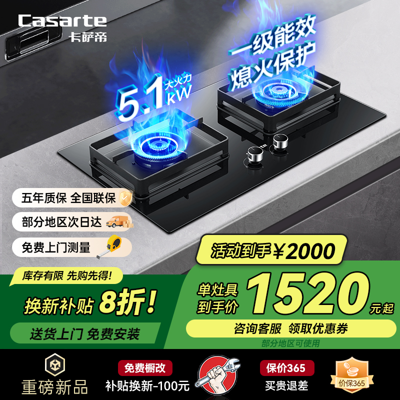 卡萨帝5.1kW猛火一级 燃气灶家用双灶天然气灶具猛火炉灶台嵌两用
