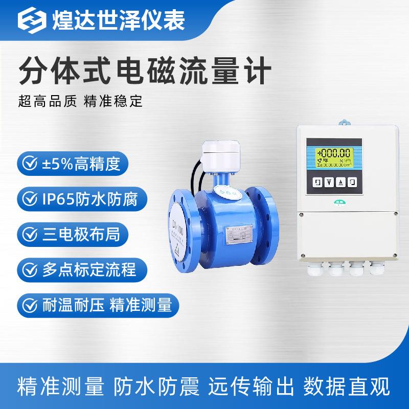 远传分体式电磁流量计潜水分体大口径电磁流量计分体式电磁流量计